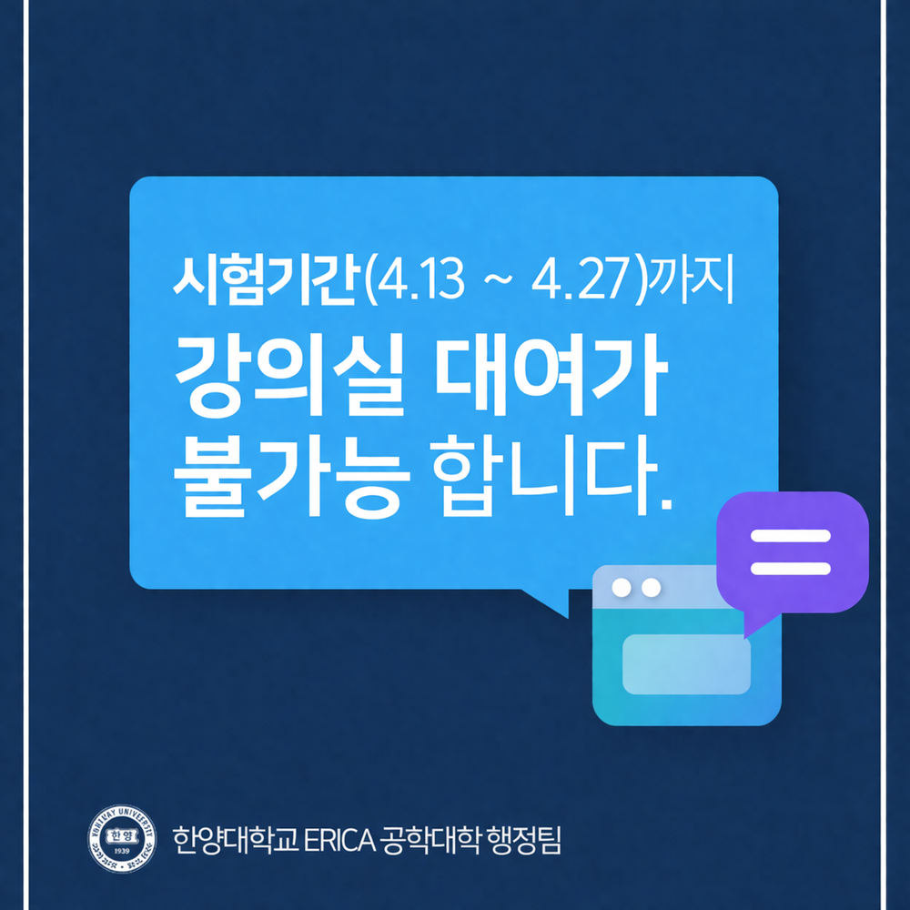 시험기간 강의실 대여 불가 안내.png